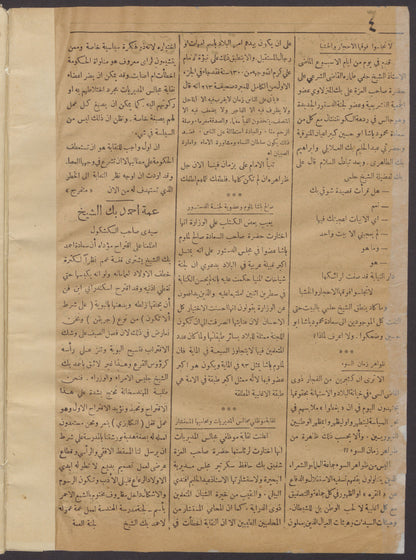 صفحة داخلية من الكشكول العدد 47