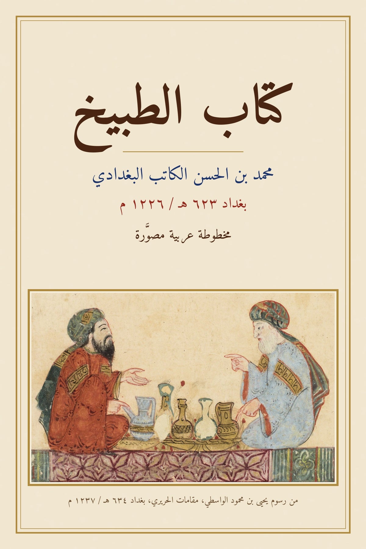 كتاب الطبيخ — محمد بن الحسن الكاتب البغدادي، غلاف برسم من رسوم الواسطي لمقامات الحريري (بغداد ١٢٣٧م)