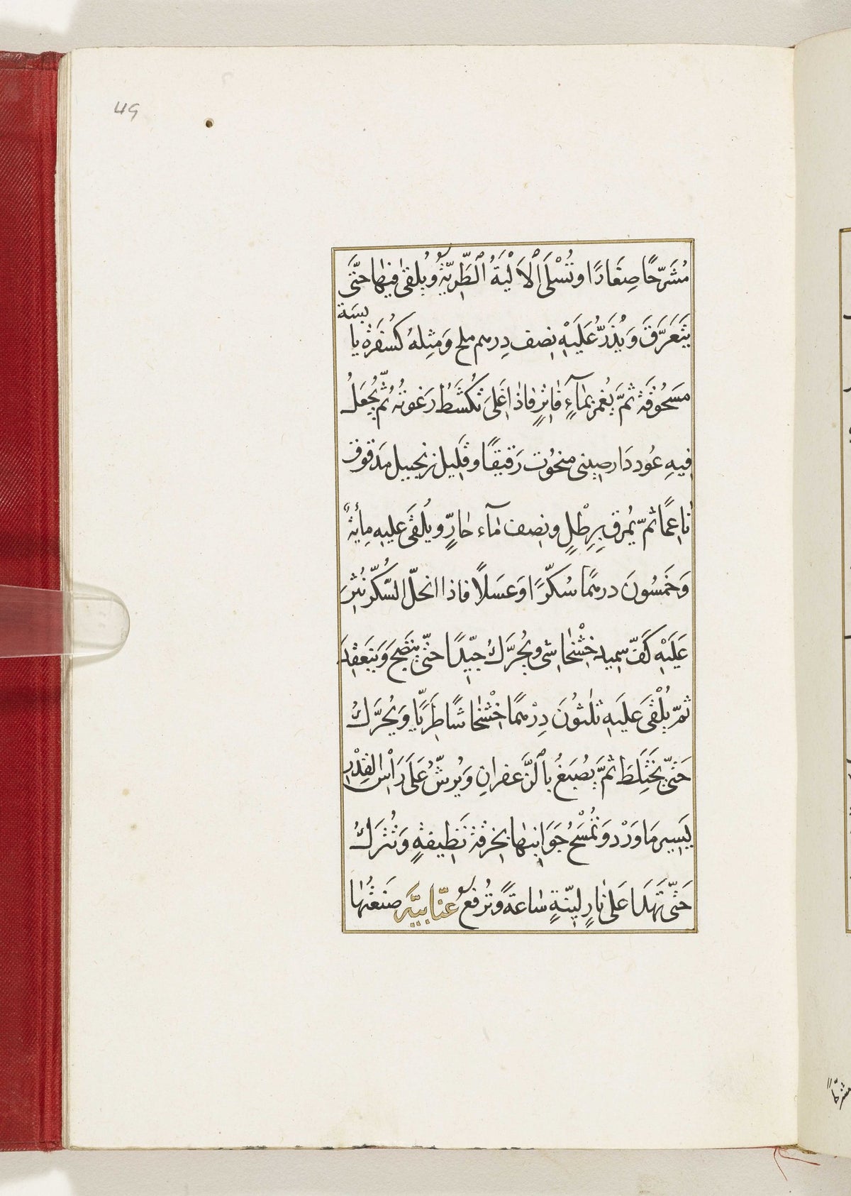 صفحة وصفة عربية من مخطوطة كتاب الطبيخ