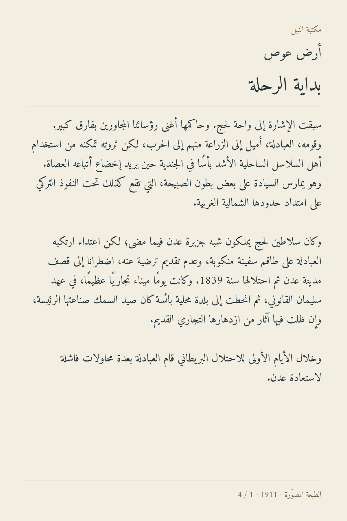 معاينة أرض عوص 1 — opening text