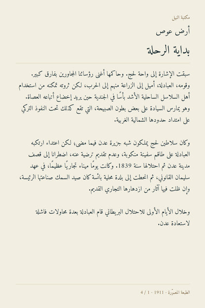 معاينة أرض عوص 1 — opening text