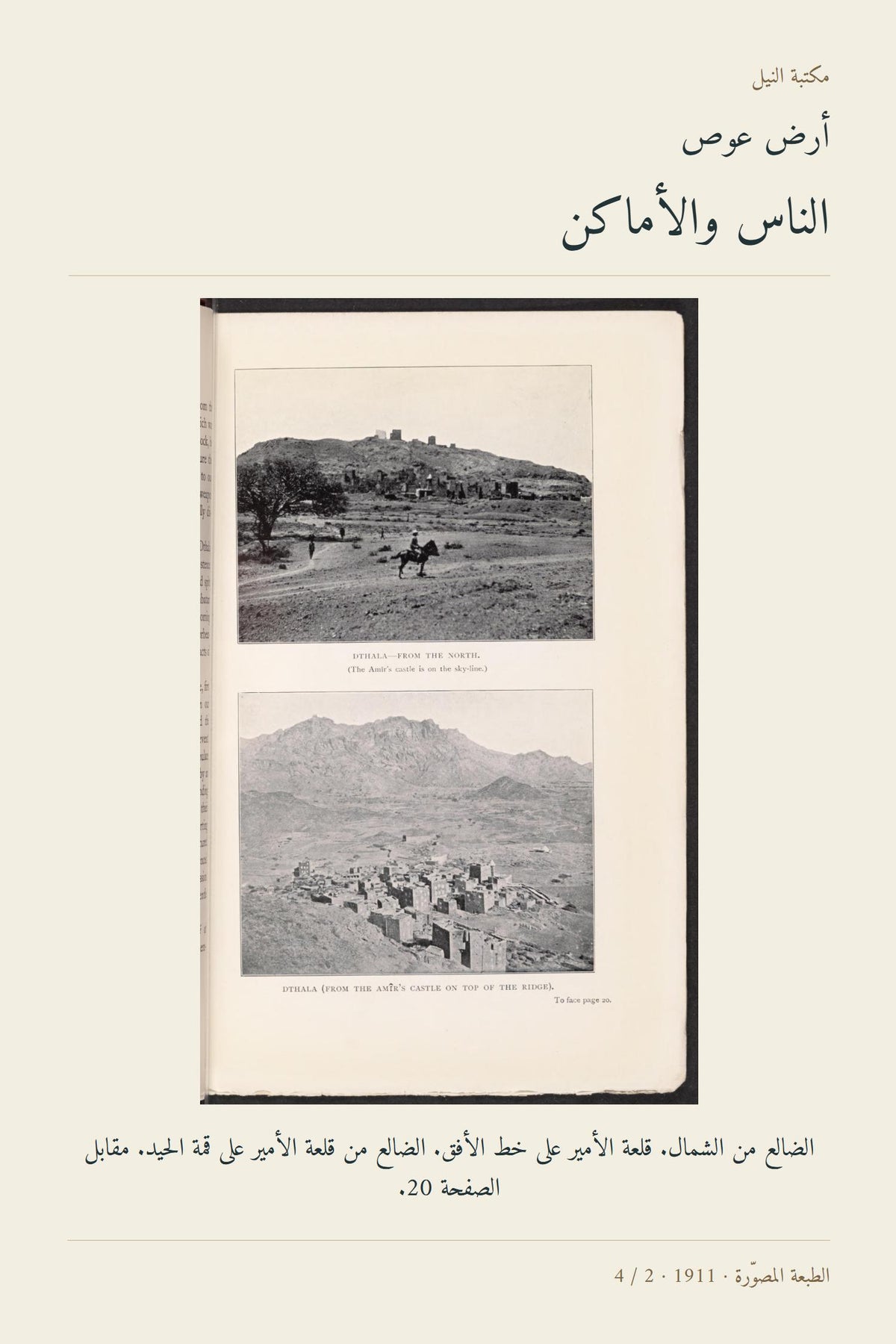 معاينة أرض عوص 2 — Dthala historical photographs