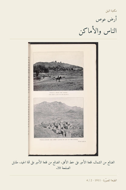 معاينة أرض عوص 2 — Dthala historical photographs