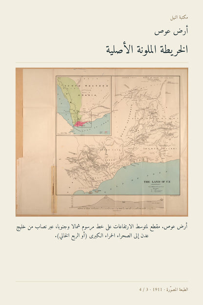 معاينة أرض عوص 3 — complete historical colour map