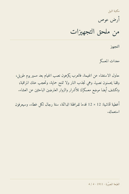 معاينة أرض عوص 4 — equipment appendix