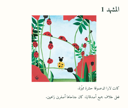 لارا الدعسوقة الصفراء — معاينة مصوّرة 01