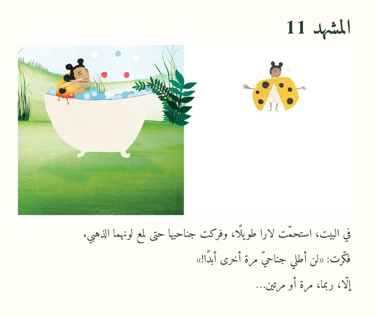 لارا الدعسوقة الصفراء — معاينة مصوّرة 11