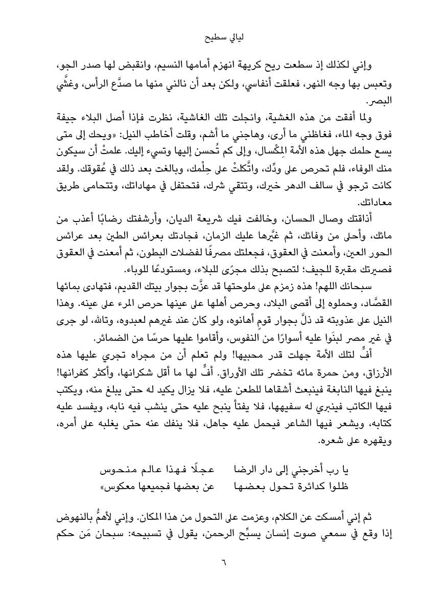 صفحة داخلية حقيقية من الطبعة التاريخية لليالي سطيح