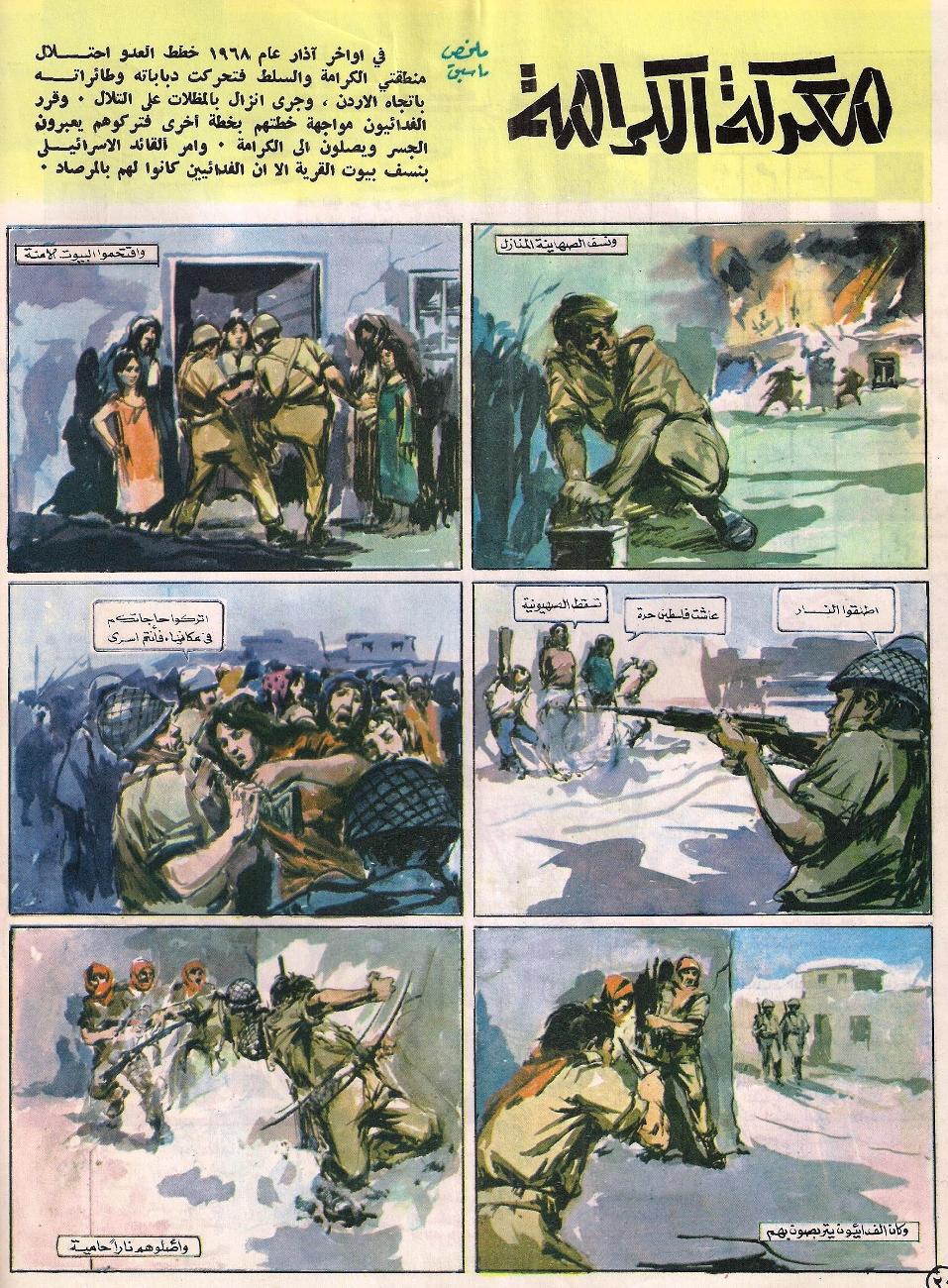معركة الكرامة — الصفحة الافتتاحية الأصلية، 1970