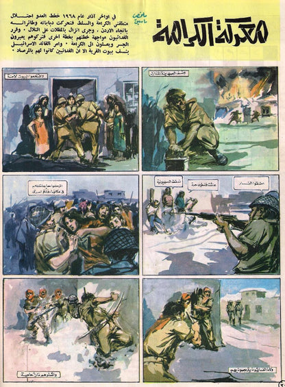 معركة الكرامة — الصفحة الافتتاحية الأصلية، 1970