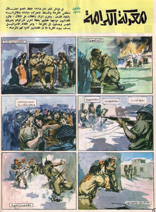 معركة الكرامة — الصفحة الافتتاحية الأصلية، 1970