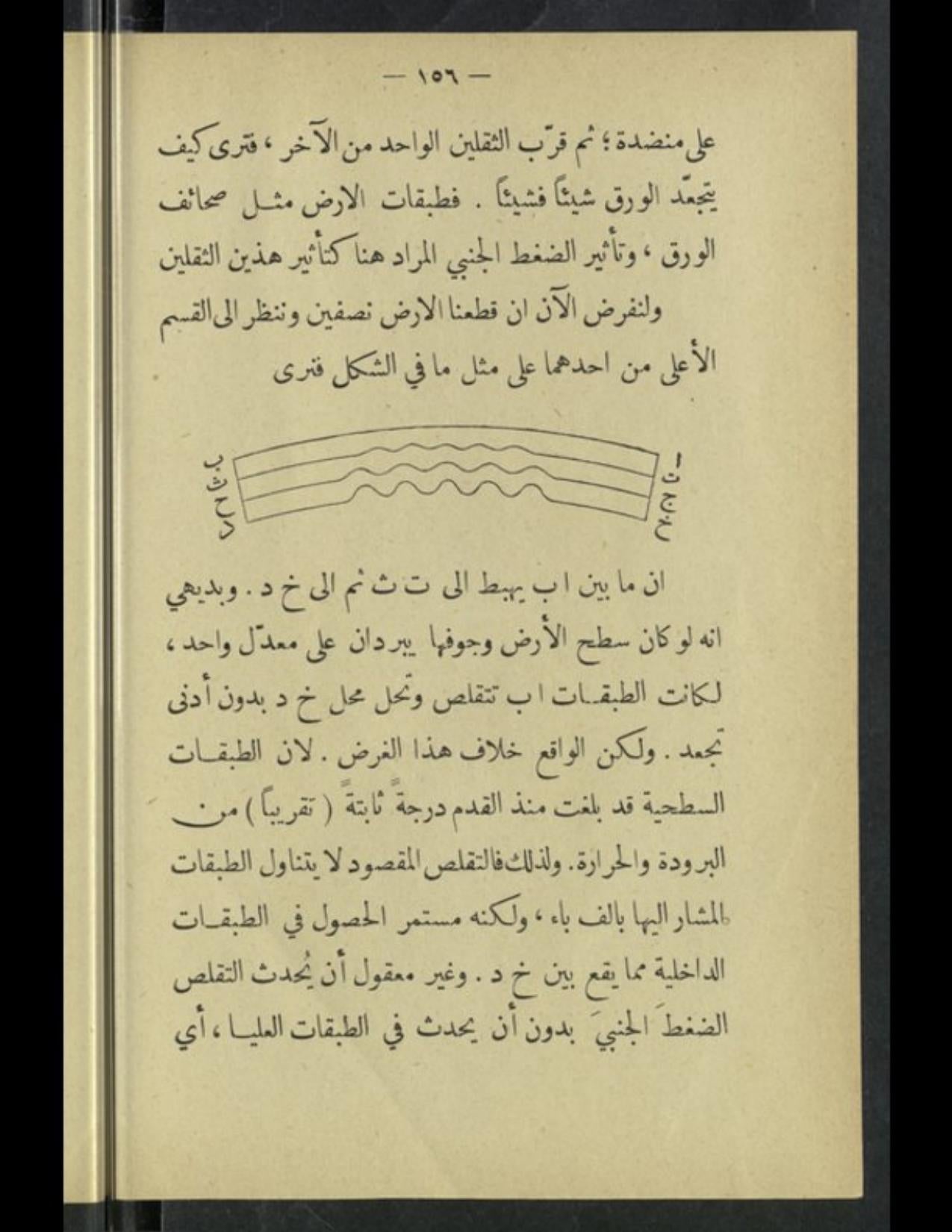 صفحة علمية مصورة من طبعة 1913
