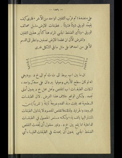 صفحة علمية مصورة من طبعة 1913