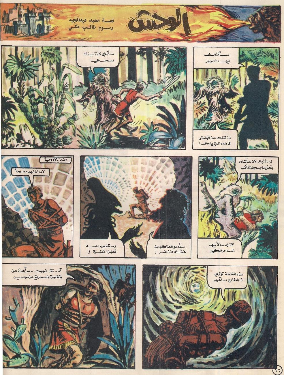 صفحة معاينة الوحش من مجلتي 1970