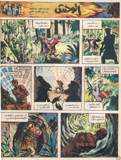 صفحة معاينة الوحش من مجلتي 1970