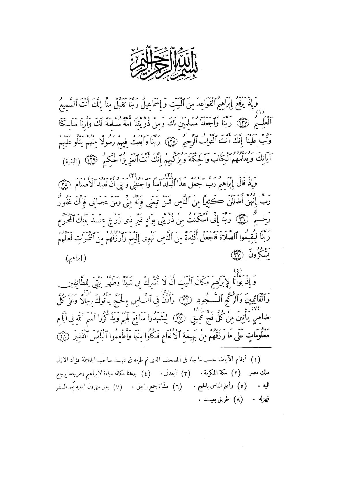 صفحة أصلية مصورة من مرآة الحرمين، الجزء الأول، صفحة 1
