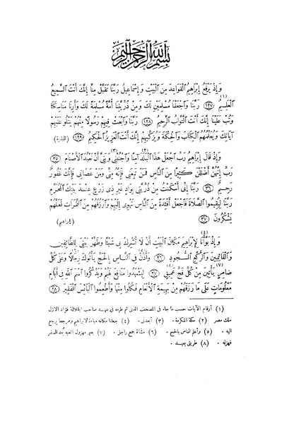 صفحة أصلية مصورة من مرآة الحرمين، الجزء الأول، صفحة 1