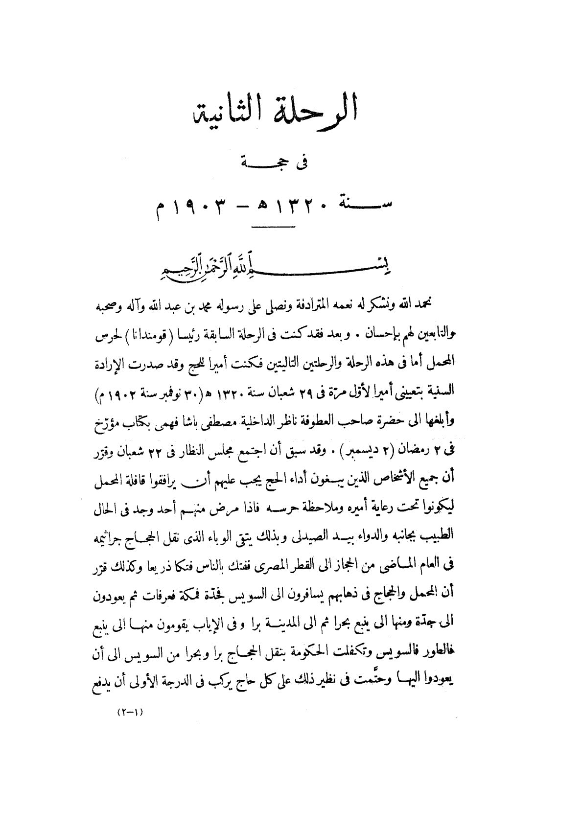 صفحة أصلية مصورة من مرآة الحرمين، الجزء الثاني، صفحة 1