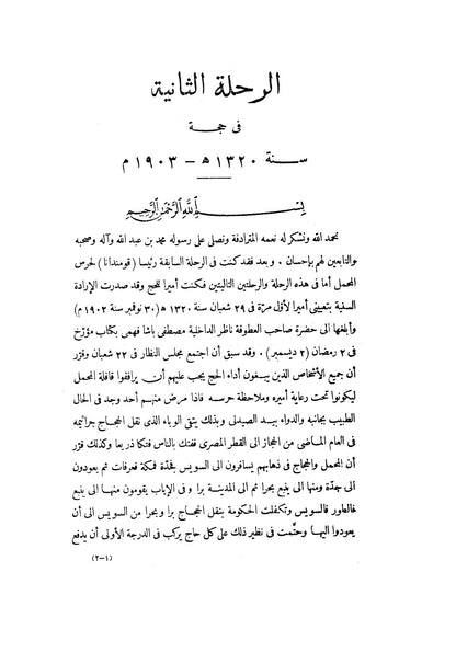 صفحة أصلية مصورة من مرآة الحرمين، الجزء الثاني، صفحة 1