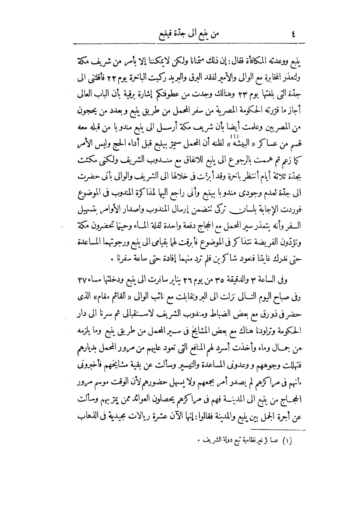 صفحة أصلية مصورة من مرآة الحرمين، الجزء الثاني، صفحة 4