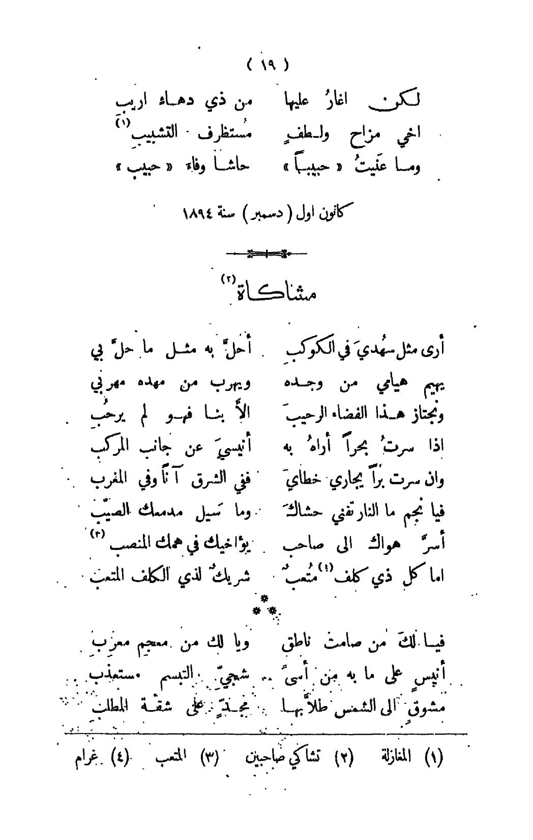 صفحة قصيدة مشاكاة من ديوان الخليل