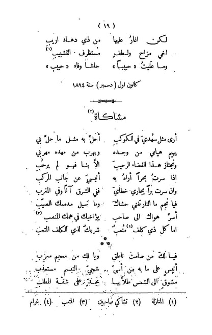 صفحة قصيدة مشاكاة من ديوان الخليل