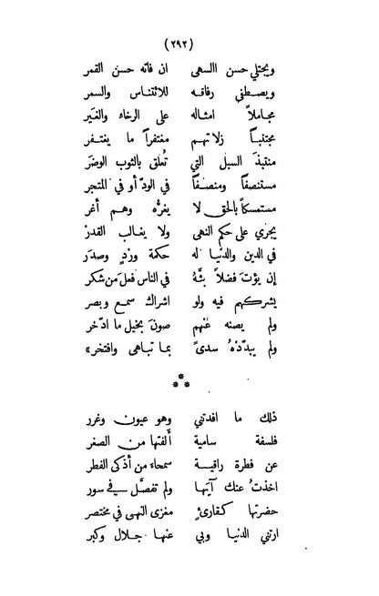 صفحة شعر أصلية من أواخر الجزء الأول من ديوان الخليل