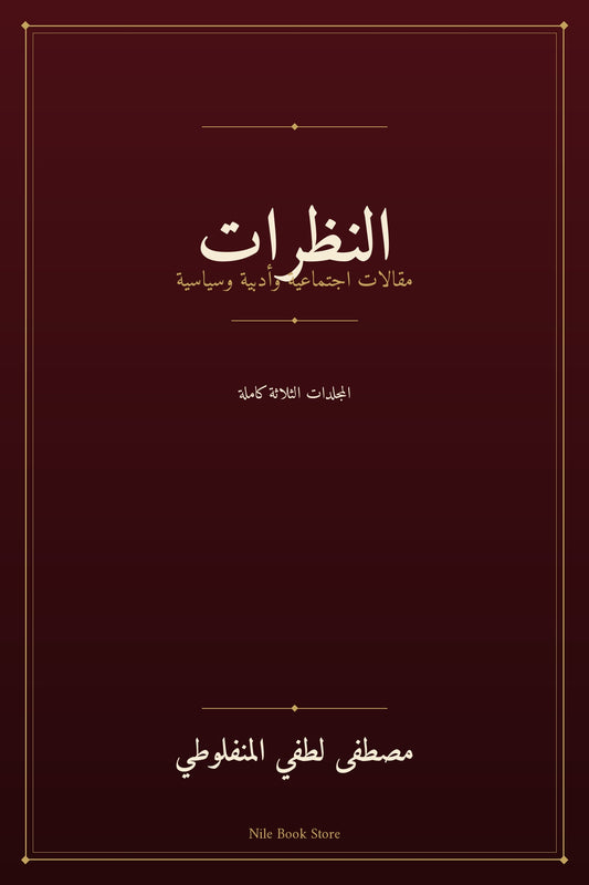 غلاف النظرات
