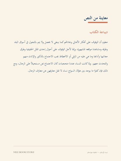 مقتطف نصي عربي من كتاب نساء الإسلام