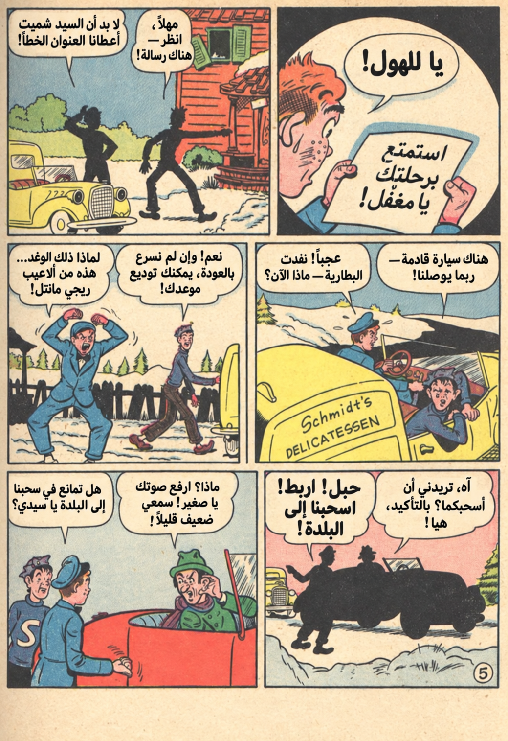 صفحة داخلية عربية من بيب كوميكس #65