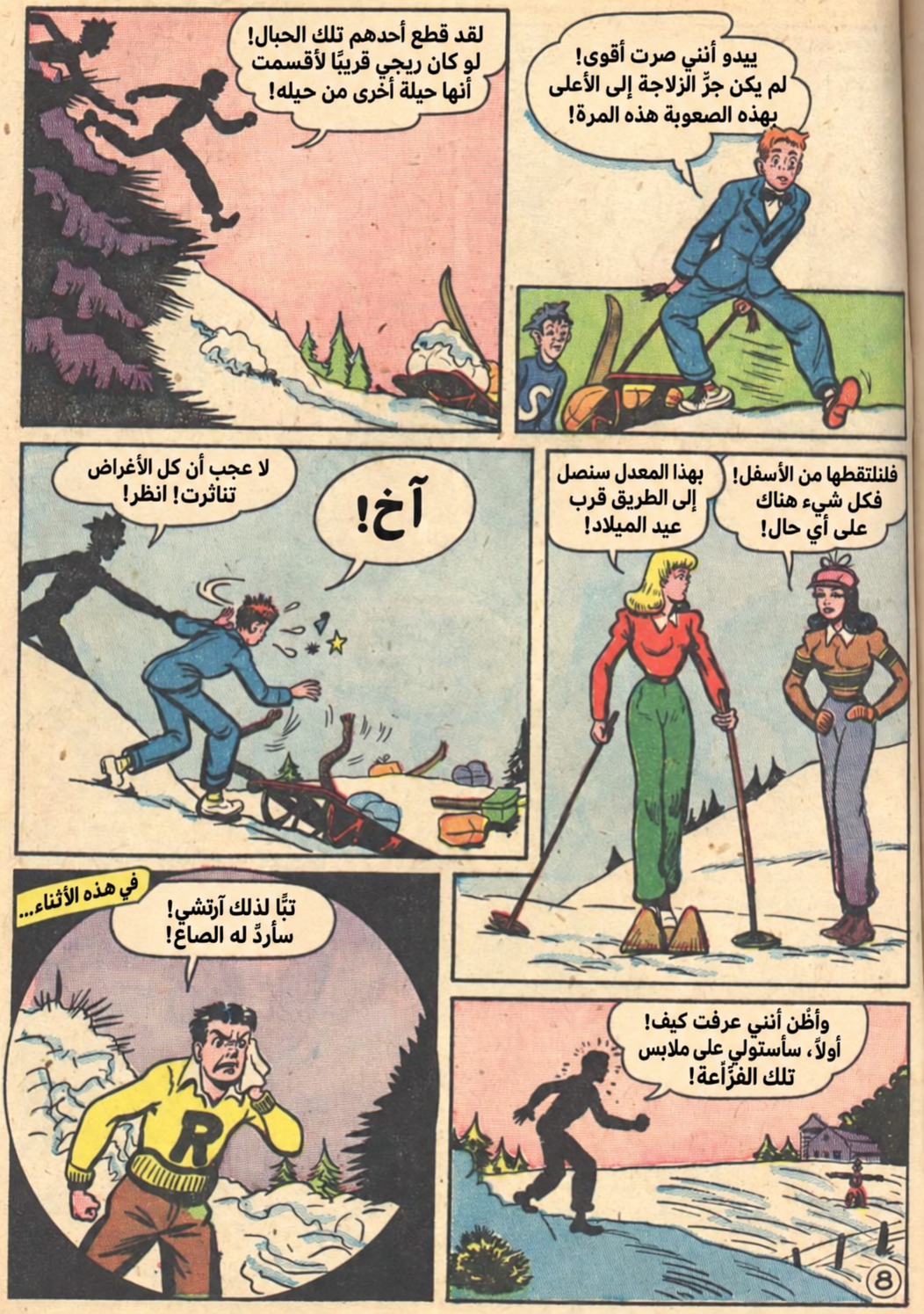 معاينة قصة آرتشي حفلة الشواء بالعربية