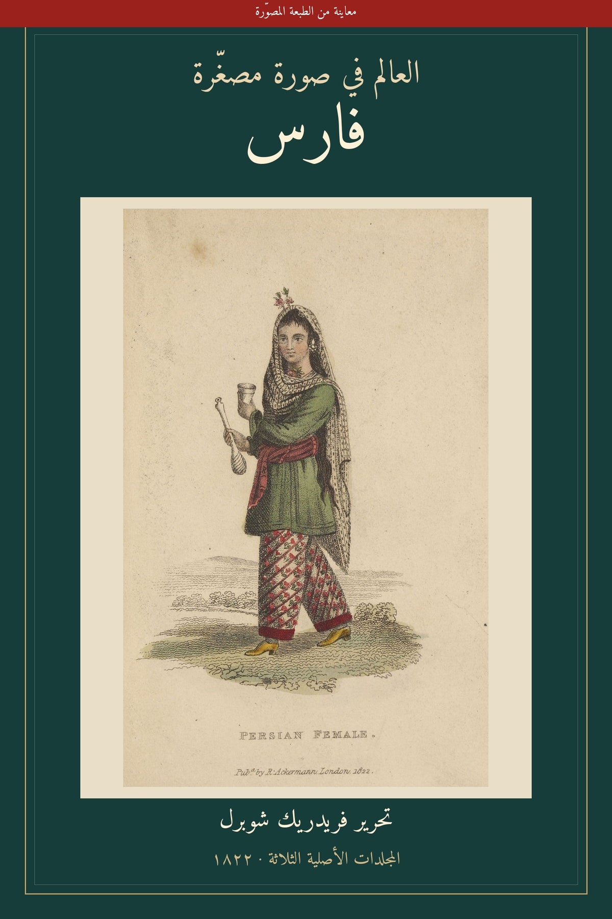 معاينة مصوّرة 1 من الطبعة العربية لفارس