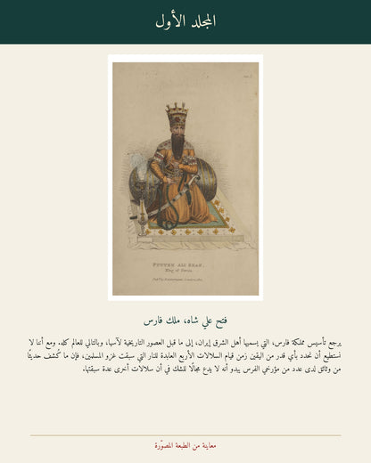 معاينة مصوّرة 2 من الطبعة العربية لفارس