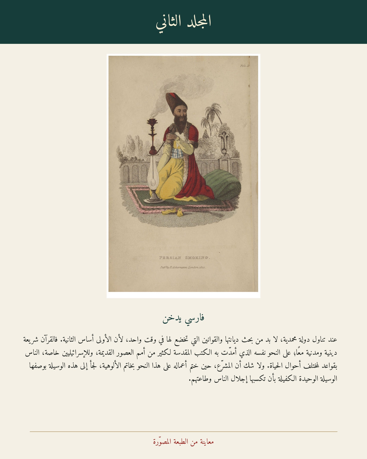 معاينة مصوّرة 3 من الطبعة العربية لفارس
