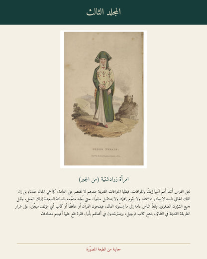 معاينة مصوّرة 4 من الطبعة العربية لفارس