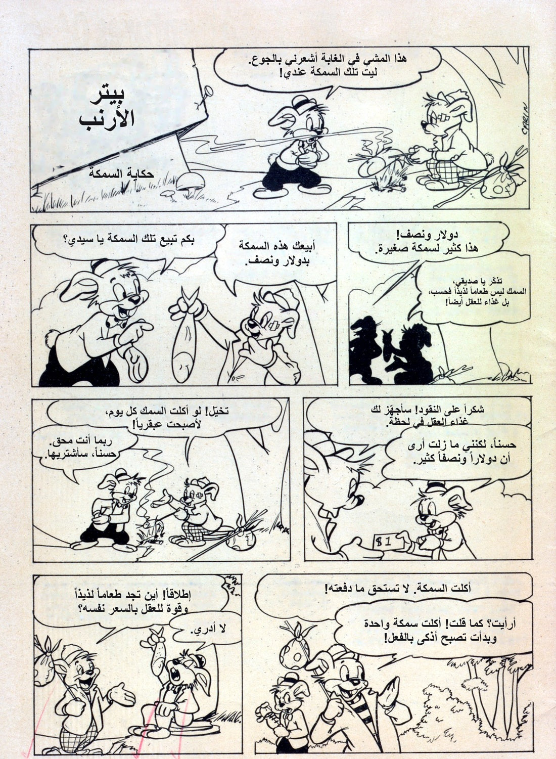 بيتر الأرنب — قصة عربية 001
