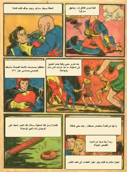 الصفحة الأخيرة من قصة فلِنت بيكر العربية