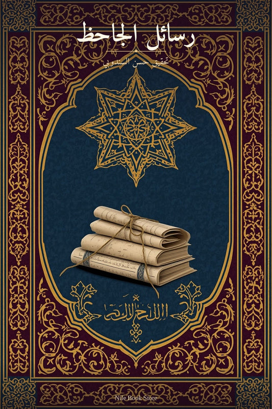 رسائل الجاحظ