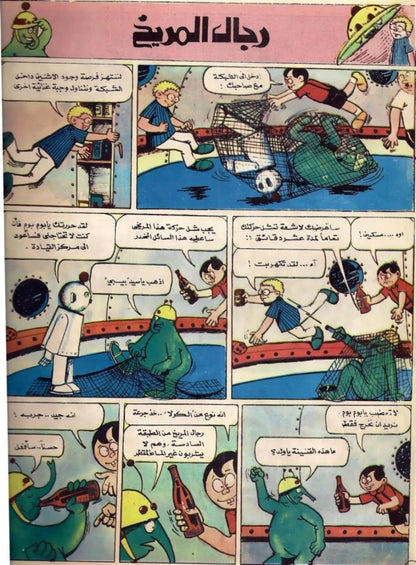 رجال المريخ — الصفحة الافتتاحية الأصلية، 1970