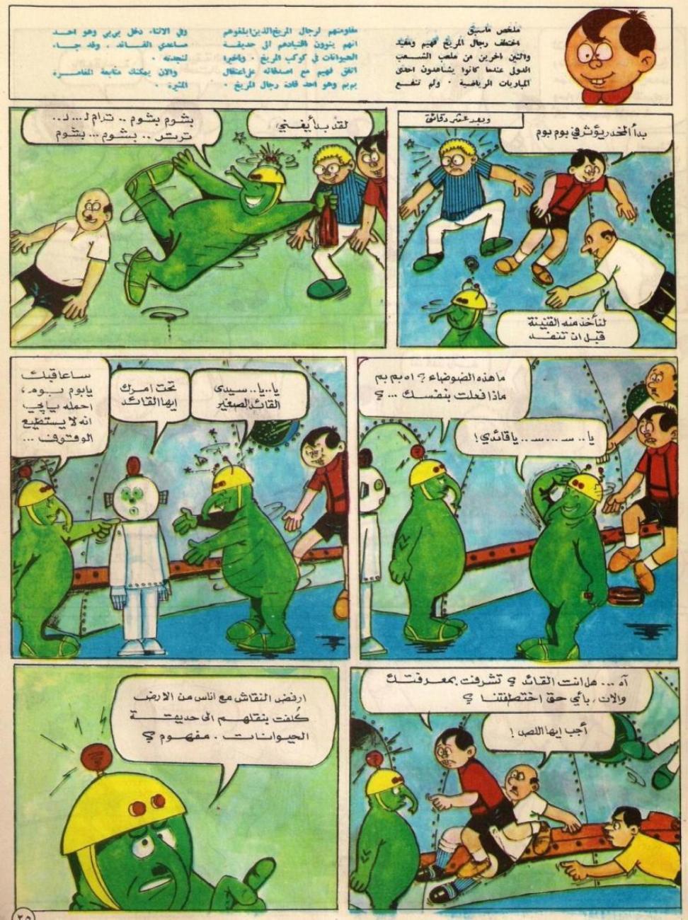 رجال المريخ — صفحة داخلية أصلية 2