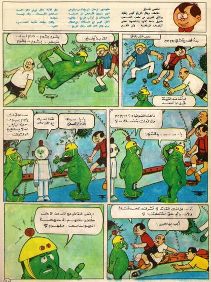رجال المريخ — صفحة داخلية أصلية 2