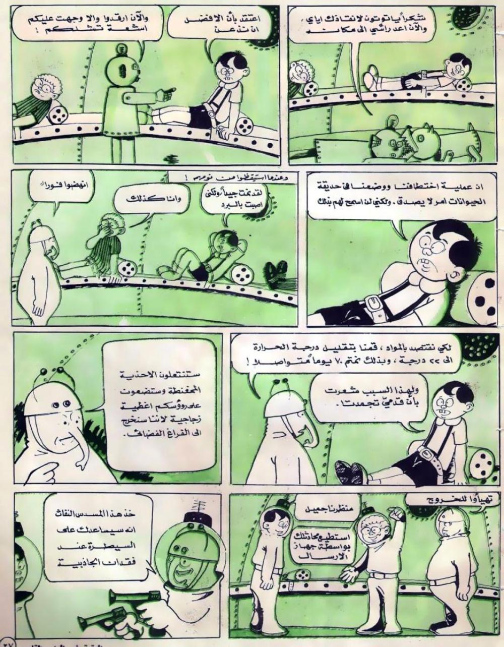 رجال المريخ — صفحة داخلية أصلية 4