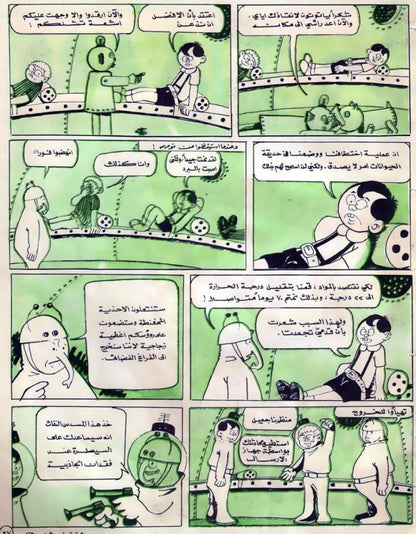 رجال المريخ — صفحة داخلية أصلية 4