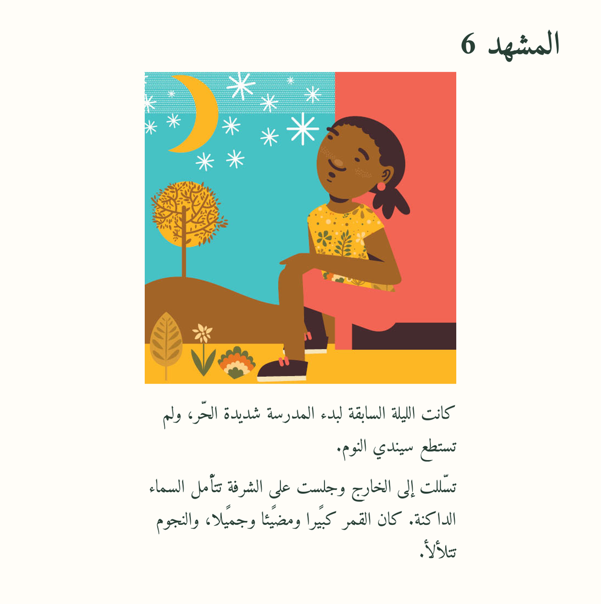 سيندي والقمر — معاينة مصوّرة 06