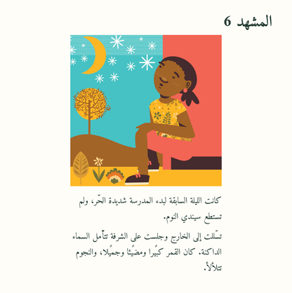 سيندي والقمر — معاينة مصوّرة 06