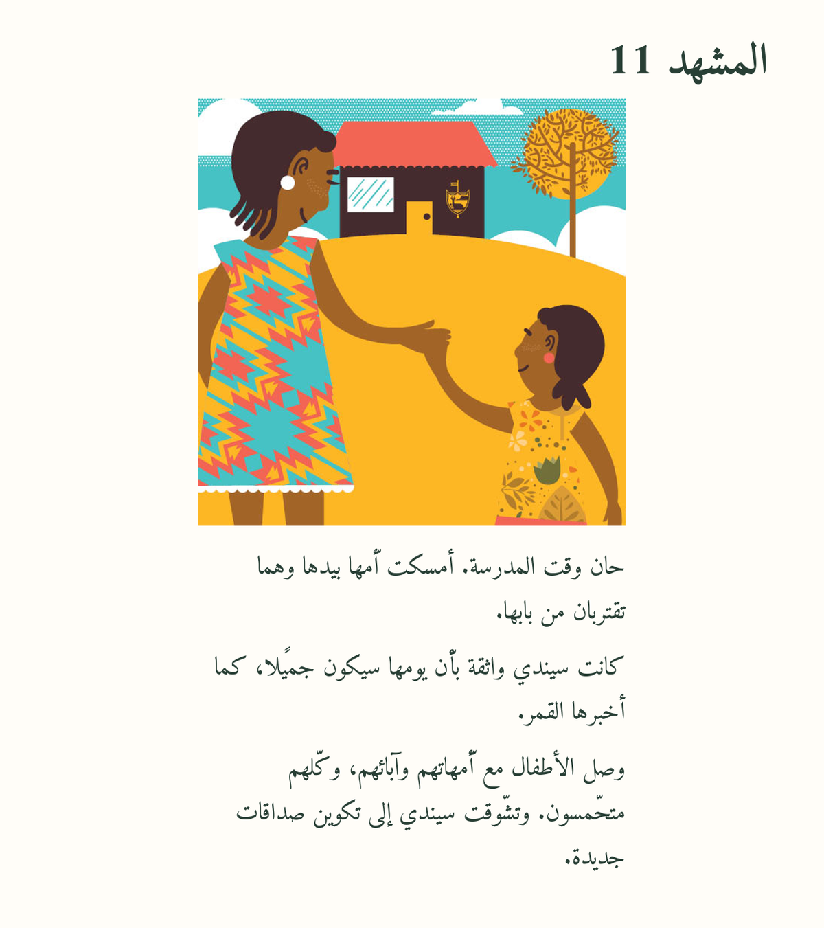 سيندي والقمر — معاينة مصوّرة 11