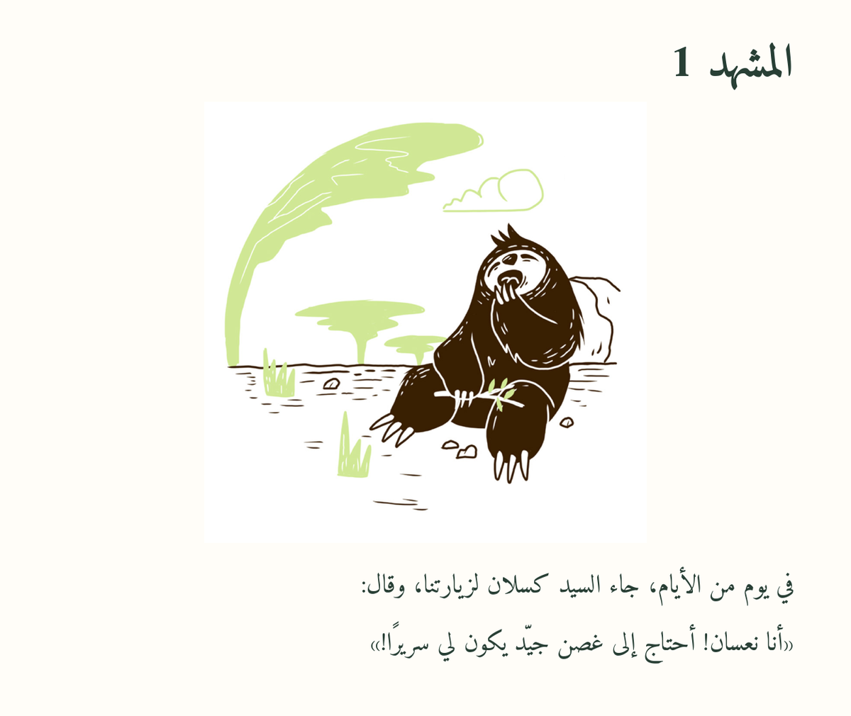 السيد كسلان النعسان — معاينة مصوّرة 01