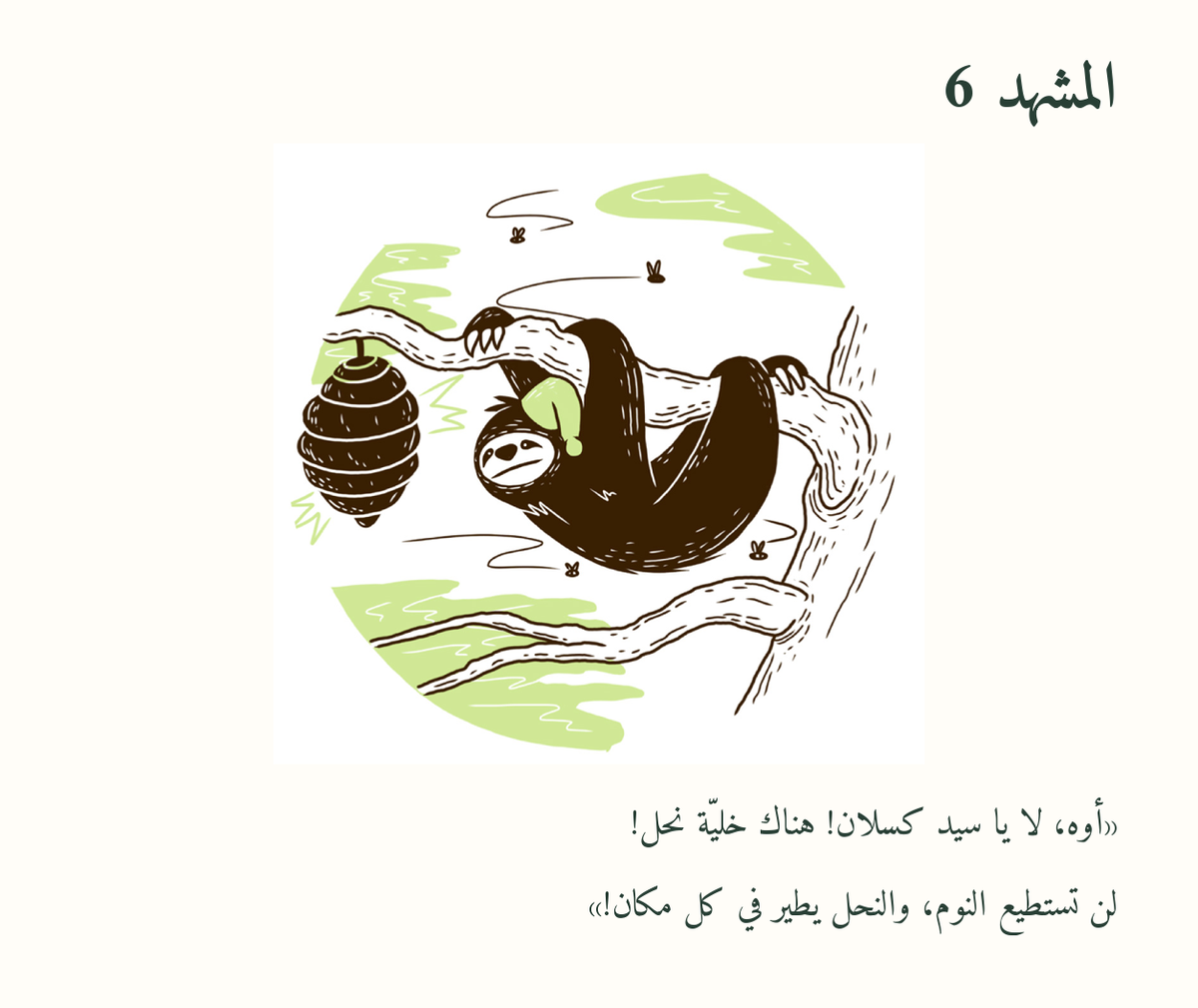 السيد كسلان النعسان — معاينة مصوّرة 06