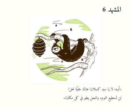 السيد كسلان النعسان — معاينة مصوّرة 06