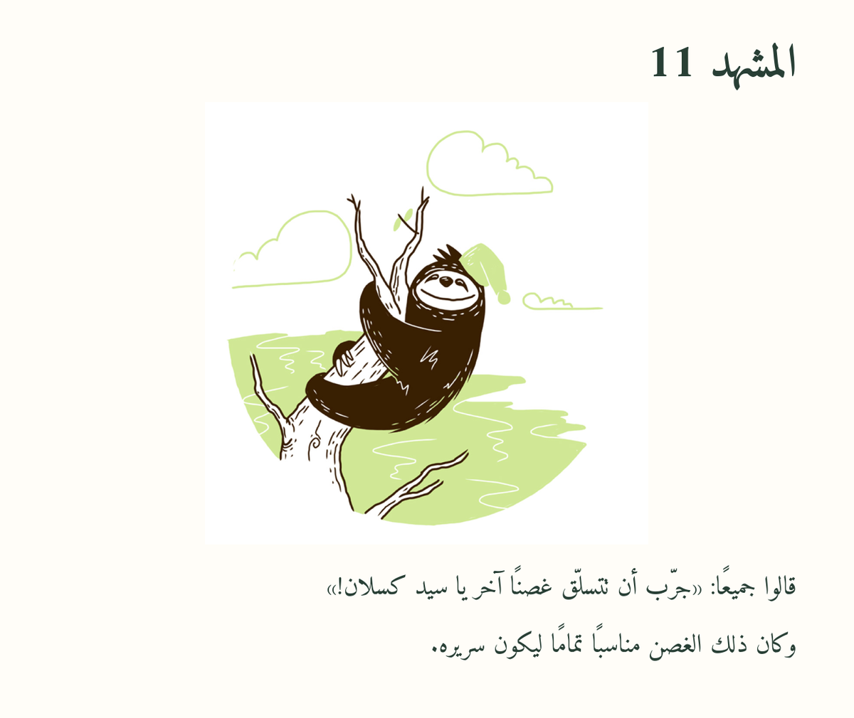السيد كسلان النعسان — معاينة مصوّرة 11